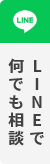 ＬＩＮＥ何でも相談